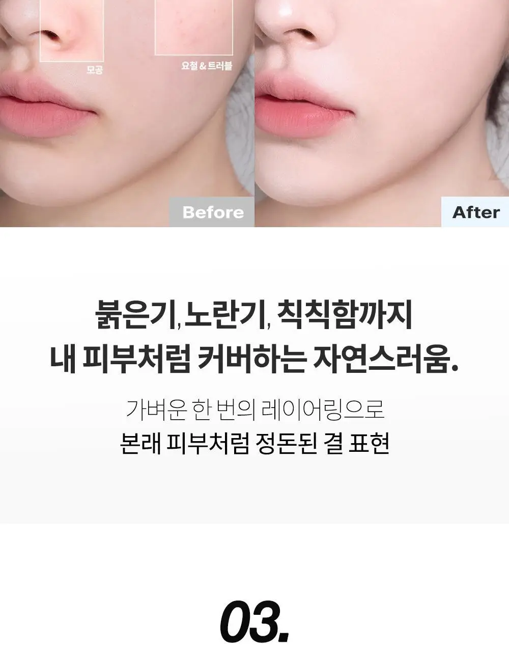[비비크림 증정기획] 비디비치 누드 퍼펙션 스킨 핏 쿠션 기획 상세페이지 18